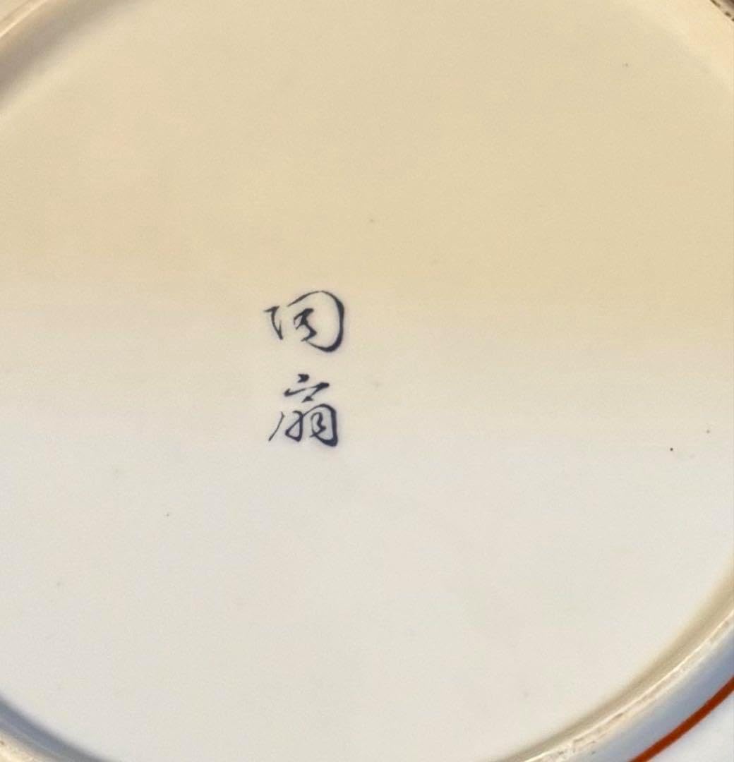 有田焼 陶扇 大鉢23cm 4皿 九燿金彩色絵 盛鉢 盛 有田焼 陶扇 大鉢23cm 4皿 九燿金彩色絵 盛鉢 盛